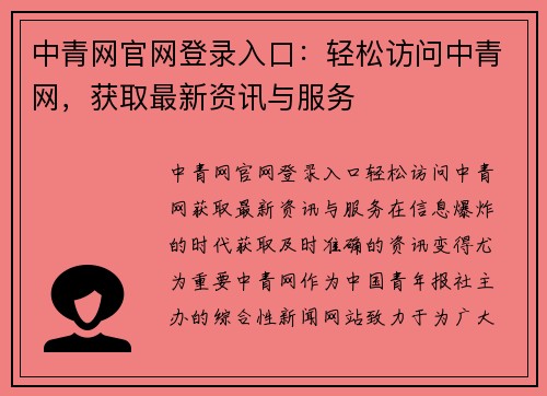 中青网官网登录入口：轻松访问中青网，获取最新资讯与服务