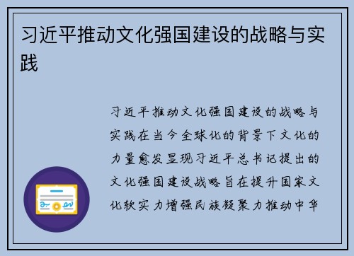 习近平推动文化强国建设的战略与实践